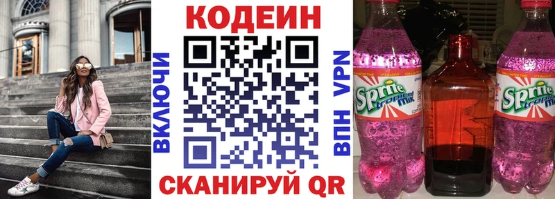 Кодеиновый сироп Lean напиток Lean (лин)  Фёдоровский 